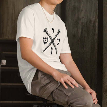 Yeshua Hebrew Nail Cross Christian T-Shirt